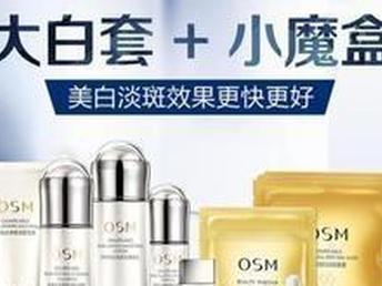 歐詩漫深圳代理招商 大白套裝、水精靈、珍珠粉等美容護膚品與辦公用品一站式解決方案
